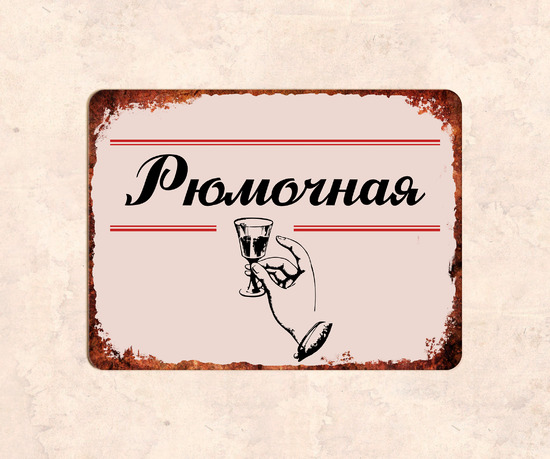 Табличка в подарок